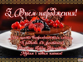 ВІТАЄМО Григорія Олександровича КОВАЛЕНКА З ЮВІЛЕЄМ!