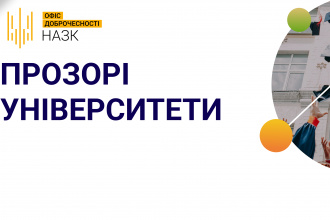 СТУДЕНТИ ФАКУЛЬТЕТУ МЕНЕДЖМЕНТУ ДОЛУЧИЛИСЬ ДО ПРОЄКТУ «ПРОЗОРІ УНІВЕРСИТЕТИ» ВІД ОФІСУ ДОБРОЧЕСНОСТІ