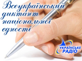 До Дня української писемності та мови Українське радіо проводить щорічну акцію 