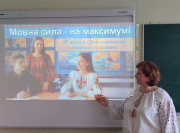 До Дня української писемності і мови