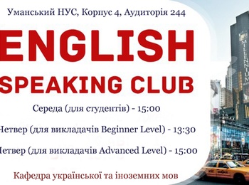 Запрошуємо викладачів та студентів взяти участь у роботі English Speaking Club під керівництвом Ліндсі Чарльз