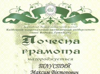 Вітаємо з відзнакою М. Тлустого – учасника 2 туру конкурсу студентських наукових робіт зі спеціальності «Менеджмент ЗЕД» 