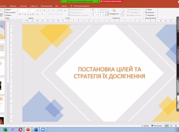 На кафедрі менеджменту відбувся семінар з елементами тренінгу на тему: «Постановка цілей та стратегія їх досягнення»