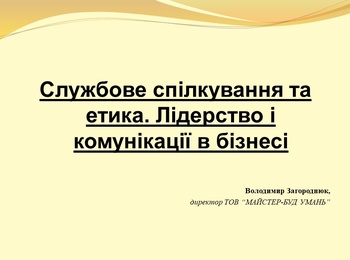 ЗАЛУЧАЄМО ФАХІВЦІВ-ПРАКТИКІВ ДО НАВЧАЛЬНОГО ПРОЦЕСУ