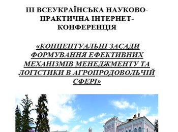 Запрошуємо до участі у конференції