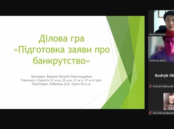 Ділова гра «Підготовка заяви про банкрутство»