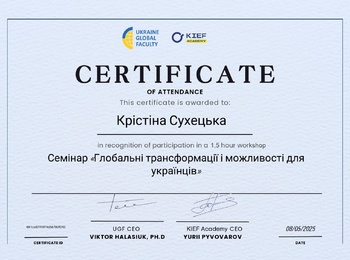 УЧАСТЬ ВИКЛАДАЧА-СТАЖИСТА КАФЕДРИ МЕНЕДЖМЕНТУ У СЕМІНАРІ «ГЛОБАЛЬНІ ТРАНСФОРМАЦІЇ І МОЖЛИВОСТІ ДЛЯ УКРАЇНЦІВ»