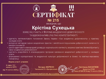 Форум академічної доброчесності – 2026