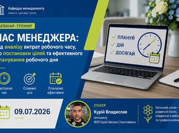 Час менеджера: від аналізу витрат робочого часу до ефективного планування – практичний досвід менеджера