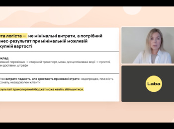 Здобувачі освіти спеціальності D3 «Менеджмент» долучилися до вебінару з оптимізації логістики