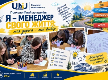  «Я – менеджер свого життя: моя дорога – мій вибір»