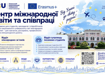 Менеджмент без кордонів – відкривай міжнародні можливості університету