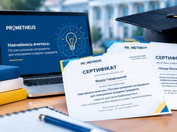 Відкриваємо секрети ефективного навчання: студенти-менеджери отримали сертифікати Prometheus