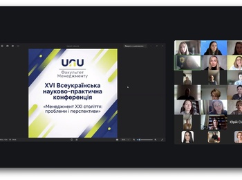 Кафедра менеджменту долучилася до XVI Всеукраїнської науково-практичної конференції «Менеджмент XXI століття: проблеми і перспективи»