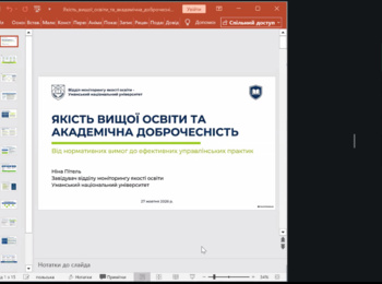 Науково-педагогічні працівники кафедри менеджменту долучилися до обговорення питань якості вищої освіти та академічної доброчесності