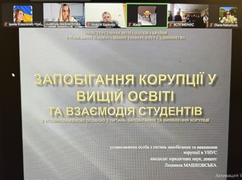 В УНІВЕРСИТЕТІ ВІДБУВСЯ ОНЛАЙН-ТРЕНІНГ З АНТИКОРУПЦІЇ У ВИЩІЙ ОСВІТІ ТА ВЗАЄМОДІЇ ЗДОБУВАЧІВ ВИЩОЇ ОСВІТИ З УПОВНОВАЖЕНОЮ ОСОБОЮ З ПИТАНЬ ЗАПОБІГАННЯ ТА ВИЯВЛЕННЯ КОРУПЦІЇ