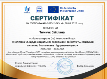 УЧАСТЬ ПРЕДСТАВНИКІВ КАФЕДРИ ТУРИЗМУ ТА ГОТЕЛЬНО-РЕСТОРАННОЇ СПРАВИ УНУ У БАЗОВИХ ІНТЕНСИВНИХ КУРСАХ ПРОГРАМИ ERASMUS+ (2024/2025 Р.Н.)