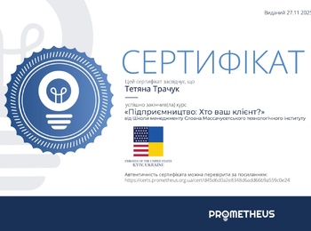 Неформальна освіта здобувачів другого (магістерського) рівня освіти спеціальності «Готельно-ресторанна справа та кейтеринг» 