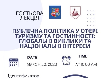 Освітня зустріч з експертом 