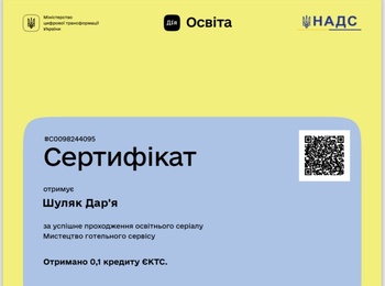 Студенти Уманського національного університету долучилися до освітнього серіалу «Мистецтво готельного бізнесу»
