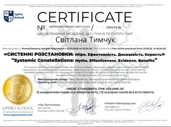 Опанування сучасних інструментів системного аналізу взаємодії команд на інтенсиві UpPro School