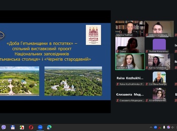 Вебінар «Розвиток культурно-історичного туризму на прикладі виставкової та експозиційної діяльності Національного заповідника «Гетьманська столиця» 