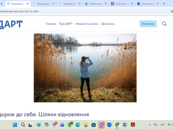 Участь у відкритому вебінарі за ініціативи ДАРТ і BRAND UKRAINE: знайомство з національною програмою «Подорож до себе»