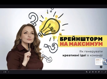 Брейншторм на максимум: студенти та викладачі прокачали креативне мислення