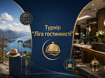Турнір «Ліга гостинності» об’єднав найкращих знавців туризму та гостинності Уманського національного університету