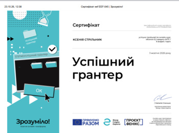 Освіта без меж:  цифрові платформи як простір можливостей і саморозвитку