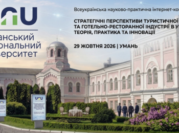 Інновації, безпека та післявоєнне відновлення: як науковці й практики бачать майбутнє української сфери туризму та індустрії гостинності