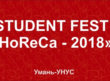 Програма тижня HoReCa