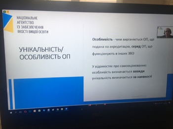 Вебінар для гарантів та груп забезпечення якості освітніх програм: «Підготовка ОП до акредитації: проблеми та поради»