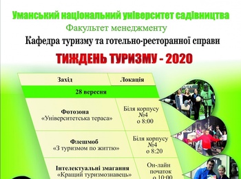 Тиждень туризму - 2020