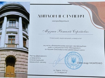 Студент Уманського національного університету став призером Всеукраїнського конкурсу кваліфікаційних робіт