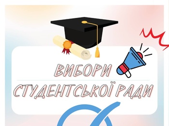 На факультеті менеджменту Уманського національного університету садівництва відбулися чергові вибори складу ради студентського самоврядування