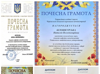 ВІТАЄМО НАГОРОДЖЕНИХ З НАГОДИ ДНЯ НАУКИ!